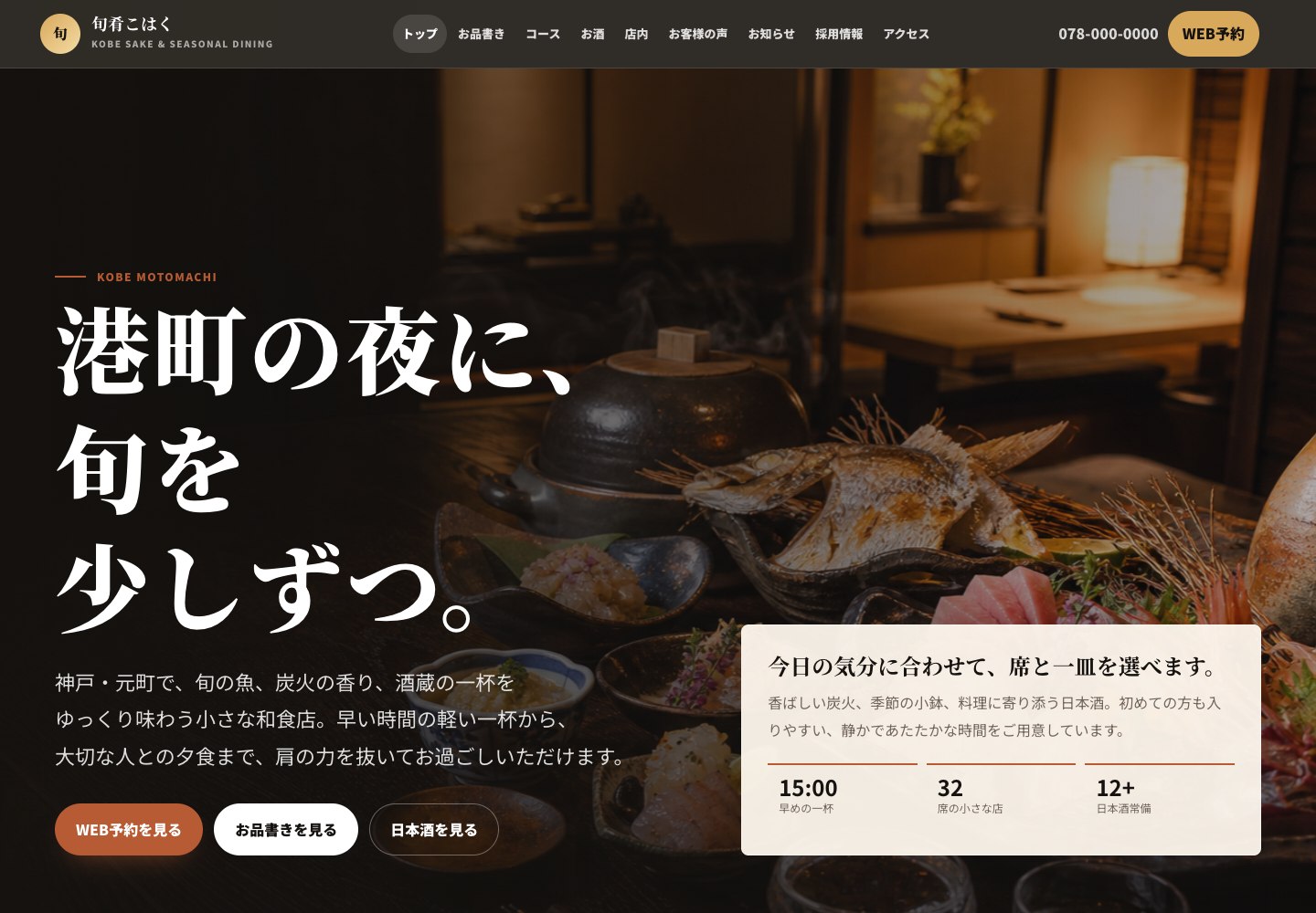 飲食店向けストーリーHPのデモサイト画面