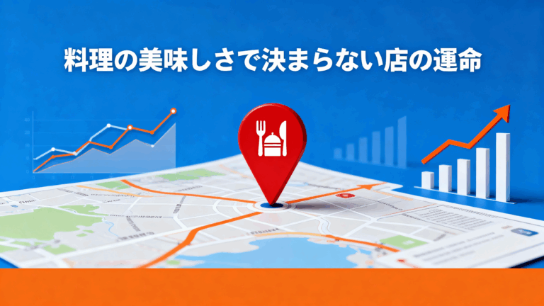 【衝撃】料理が美味しくても潰れる店、普通でも繁盛する店の決定的な違いとは？